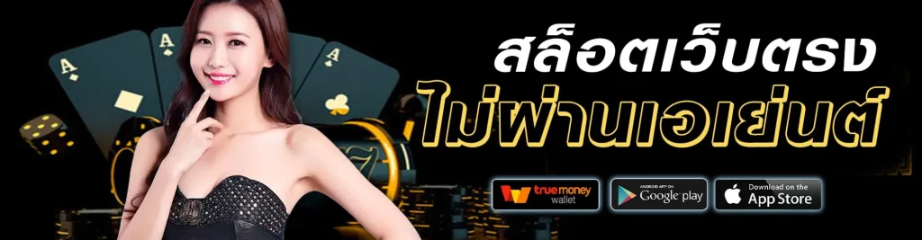 คืนยอดเสียสล็อต